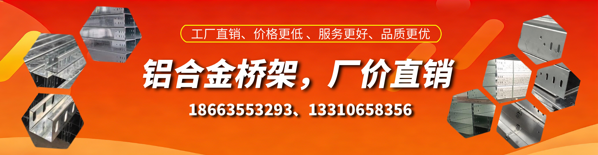 台州铝合金桥架厂家